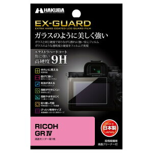 �n�N�o (HAKUBA) �f�W�^���J�����t���ی�t�B���� EX-GUARD RICOH GR IV ��p �t���K�[�h ��ʕی� ���d�x9H ���h�~ ���{�� �K���X�̂悤�ȓ����x�ƍd�x���t�B�����Ŏ��� ���R�[ EXGF-RGR4 49771873487