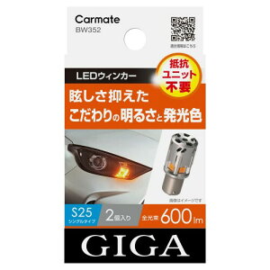 �J�[���C�g �ԗp �E�B���J�[ LED GIGA S600 S25 600lm 2���� BW352