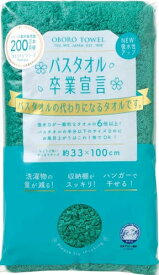 本多タオル バスタオル バスタオル卒業宣言 日本製 ピーコックグリーン 約33×100cm