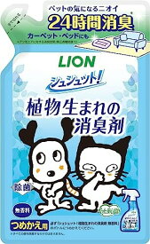 シュシュット 植物生まれの消臭剤 無香料 つめかえ 320ml ライオンペット