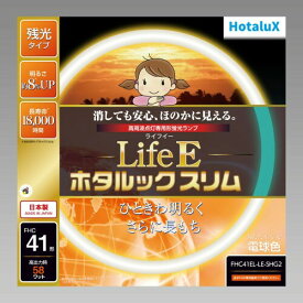 ホタルクス(HotaluX) FHC41EL-LE-SHG2