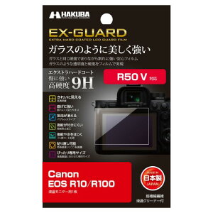 �n�N�o HAKUBA �f�W�^���J�����t���ی�t�B���� EX-GUARD Canon EOS R50 V �^ R100 �^ R10 ��p EXGF-CAER10 4977187347722 �t���K�[�h ��ʕی� ���d�x9H ���h�~ ���F