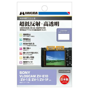 �n�N�o HAKUBA �f�W�^���J�����t���ی�t�B����III SONY VLOGCAM ZV-E10 / ZV-1 II/ZV-1 / ZV-1F ��p DGF3-SVZV1M2 �t���K�[�h ��ʕی� �S�������ߗ�95.6% ���{�� 4977187348057