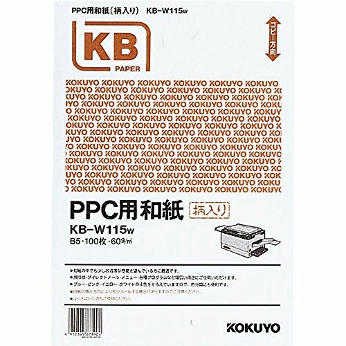 コクヨ PPC用 和紙 B5 白 KB-W115W