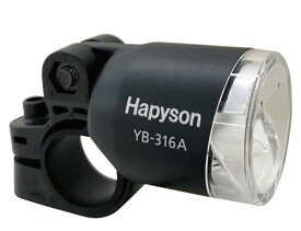 ハピソン(Hapyson) 自転車 ハブダイナモ用ヘッドライト YB-316A-MK マット黒