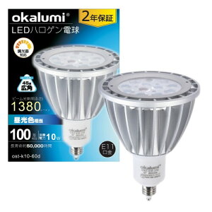 OKALUMI LED�X�|�b�g���C�g E11���� LED�d�� ������Ή� 100w�`���� JDR��70 10W 1380lm �����F �n���Q���`���C�g �n���Q���d���^�C�v led���C�g1��