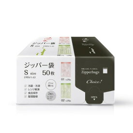オルディ ジッパー袋 チャック付きポリ袋 S 2柄入 50枚入 冷蔵 冷凍 レンジ解凍 食品保存 整理整頓 コンパクト収 Choice CH-ZSD01&02-50
