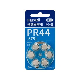 マクセル(maxell) 補聴器専用ボタン型空気亜鉛電池 （6個パック） PR44 A 6BS