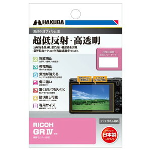 �n�N�o HAKUBA �f�W�^���J�����t���ی�t�B����III RICOH GR IV ��p �t���K�[�h ��ʕی� �S�������ߗ�95.6% ���{�� ���R�[ DGF3-RGR4 4977187348736