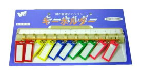 杉田エース キーホルダーセットキープレート:青/赤/緑/黄色/ピンク キーハンガー:ベージュ色 10枚入 BK-090