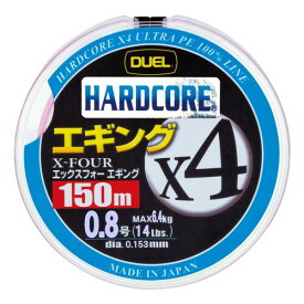 DUEL(デュエル) HARDCORE(ハードコア) PEライン 0.8号 HARDCORE X4 エギング 150m 0.8号 MP ミルキーピンク エギング H3281-MP