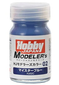 ホビージャパン HJモデラーズカラー02 マイスターブルー 15ml 模型用塗料 HJ02C