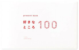 いろは出版(Iroha Publishing) present book 好きなところ100 white BS100-02