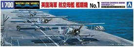青島文化教材社 1/700 ウォーターラインシリーズ No.568 イギリス海軍 航空母艦艦載機 No.1 プラモデル