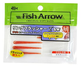 Fish Arrow(フィッシュアロー) ワーム リングフラッシャー 2SW 2インチ カキオレンジ #T05 ルアー