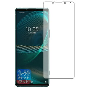 PDA�H�[ Xperia 5 III (SO-53B/SOG05/XQ-BQ42) �u���[���C�g�J�b�g(���˒ጸ) �ی� �t�B���� ���{��