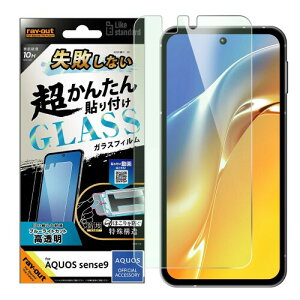 ���C�E�A�E�g AQUOS sense 10 / sense9 �p �K���X�t�B���� �u���[���C�g�J�b�g ���� �d�x10H �\��t���L�b�g�t RT-AQM5FK/SMG