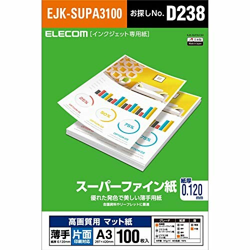 エレコム インクジェット用紙 スーパーファイン マット紙 A3 100枚 高画質用 薄手 片面 0.120 mm 日本製 EJK-SUPA3100