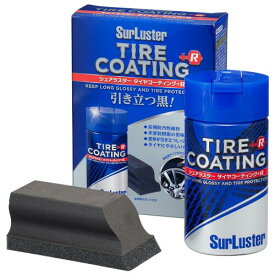 Surluster(シュアラスター) 洗車 タイヤコーティング+R 自然な艶が復活 未塗装樹脂も使用可 スポンジ付き S-89