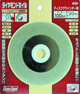 �X���[�n���h(Three Hand) �_�C�������h�z�C�[�� �m�[�}���^�C�v(�����p) 100mm 100194
