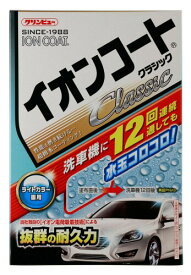 イチネンケミカルズ(Ichinen Chemicals) クリンビュー 車用 ボディーコート剤 イオンコートクラシック ライトカラー 300ml 16286