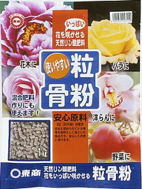 103210　東商　粒骨粉　1kg　使いやすく花が咲く
