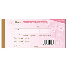ヒサゴ 領収書 デザイン領収証/桜 ピンク 小切手サイズ 2枚複写 40組 #802