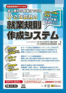 ���{�@�� �r�W�l�X�t�H�[�� �����ȉ�Ђ̏A�ƋK���쐬�V�X�e�� �J��29-6D