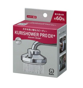 �N���^�b�N(Kurita) �N���V�����[�v��DX+ SFPD-3093 �V���o�[ 8.9×8.9×����4.4cm