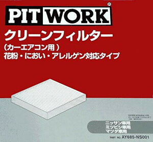 PITWORK(�s�b�g���[�N) �G�A�R���t�B���^�[ �ԕ��E�ɂ����E�A�����Q���Ή��^�C�v AY685-NS018 ���Y�������i