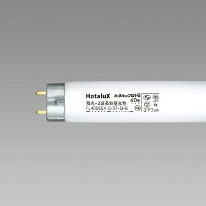 HotaluX�c���O�g���u�������v �z�^���b�N �����F ���ǃO���[�`40W�` FL40S-D/37-SHG2.10