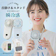 シシベラ　5wayハンディファン 単色&バイカラー ハンディファン 夏用 首かけ扇風機 首掛け 卓上扇風機 小…