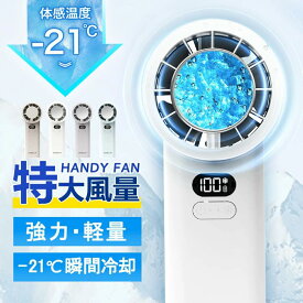 シシベラ ディスプレイ付きコンパクト冷却ハンディファン 携帯扇風機 超軽量 ハンディファン 扇風機 ミニ扇風機 冷却モード 卓上扇風機 小型扇風機 cicibella 防災グッズ 充電式 Type-C対応 手持ち 卓上 小型 コンパクト 静音 長時間 おしゃれ 可愛い 手持ち扇風機