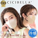 【2点購入100円OFFクーポン配布中】超人気冷感 CICIBELLA マスク 20枚 シシベラ マスク 不織布 立体マスク 3Dマスク …