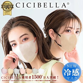 【1点448円 2点購入＆クーポンで】CICIBELLA冷感マスク 20枚 マスク 不織布 立体マスク 3Dマスク 小顔マスク バイカラーマスク 不織布マスク 立体マスク バイカラー マスク 血色マスク くちばし 冷感マスク シシベラ マスク cicibella