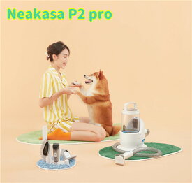 Neakasa P2 pro ペット用 バリカン グルーミングクリーナー 猫 犬用バリカン ペット美容器 トリミング 電動クリーナー 掃除機 吸引機