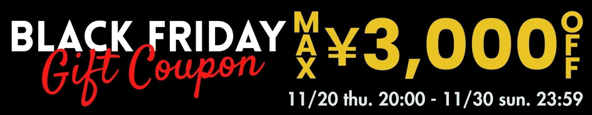 ブラックフライデー　MAX3000円クーポン
