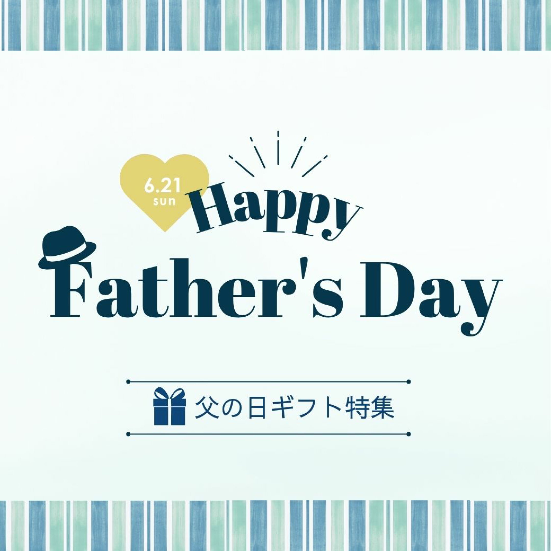 父の日ギフトセレクション