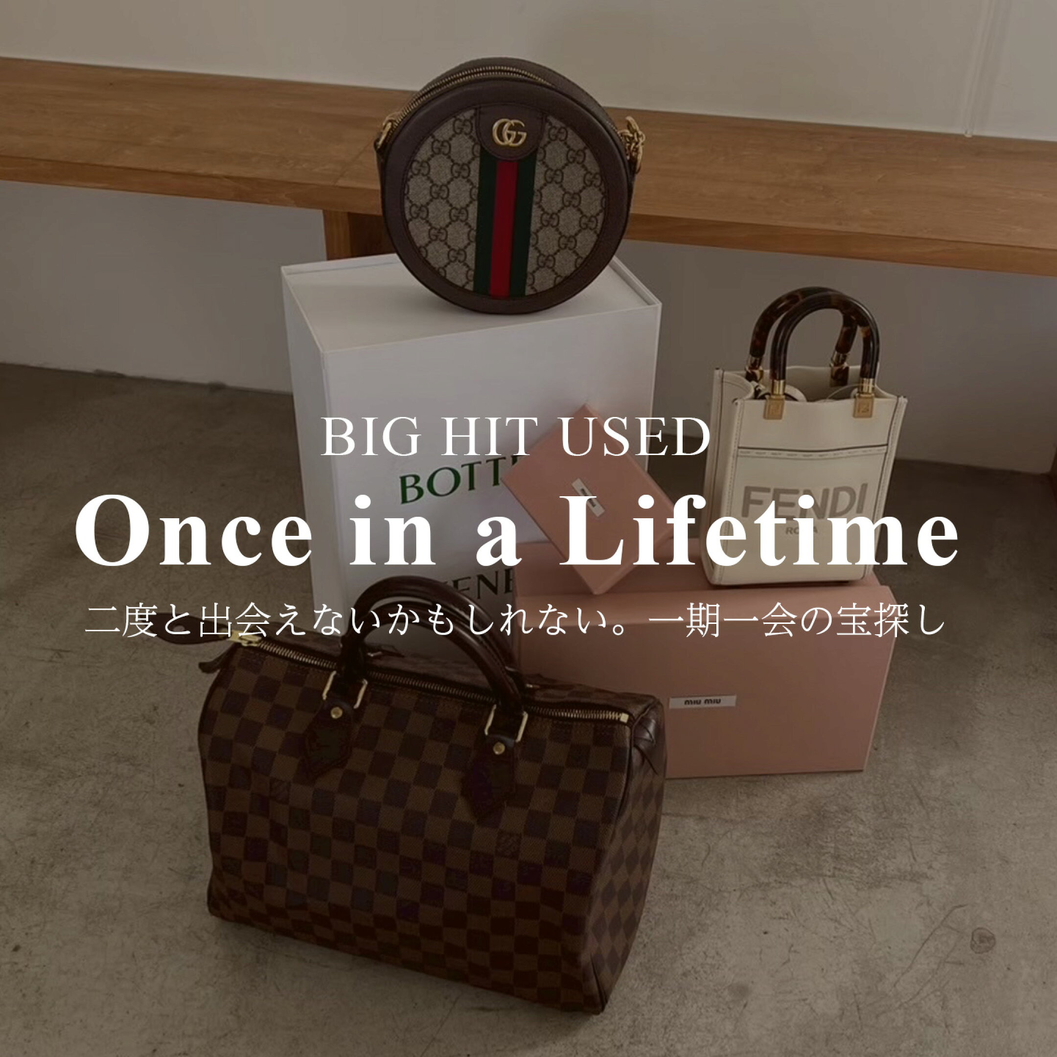 ビッグヒットのUSED