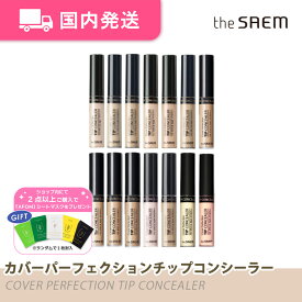 【平日発送】ザセム　カバーパーフェクション チップコンシーラー　パッケージリニューアル　韓国コスメ　化粧品　コンシーラー　大人気