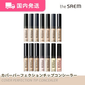 【平日発送】ザセム　カバーパーフェクション チップコンシーラー　パッケージリニューアル　韓国コスメ　化粧品　コンシーラー　大人気