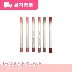 【平日発送】ロムアンド　リップメイトペンシル　韓国コスメ　リップペンシルライナー　全6色　rom&nd　化粧品　コスメ　大人気　プレゼント