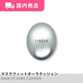【平日発送】ティルティル マスクフィットオーラクッション [SPF30 PA++] 全3色 18g / 韓国コスメ クッション ファンデーション TIRTIR 化粧品 コスメ 大人気 プレゼント
