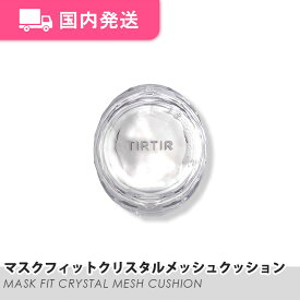 【平日発送】ティルティル マスクフィット クリスタル メッシュ クッション [SPF50+ PA++++] 全3色 15g / 韓国コスメ クッション ファンデーション TIRTIR 化粧品 コスメ 大人気 プレゼント
