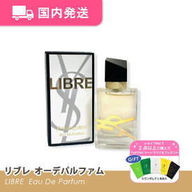 【平日発送】イブ サンローラン　リブレ　EDP　オーデパルファム　7.5ml　ミニサイズ　パフューム　YSL　香水