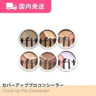 【平日発送】ティーフィット　カバーアッププロコンシーラー　全6種　トーンアップ　tfit　韓国コスメ　…