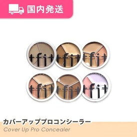 【平日発送】ティーフィット　カバーアッププロコンシーラー　全6種　トーンアップ　tfit　韓国コスメ　化粧品　コンシーラー　大人気