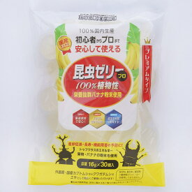 BIGHORN 昆虫ゼリープロ 1袋30個入 1個16g 国産 カブトムシ クワガタムシ 成虫の飼育に ブリードにも MIKU