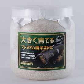 BIGHORN 菌糸ボトル 1400CC 手詰め 広葉樹 国産 菌糸ビン MIKU