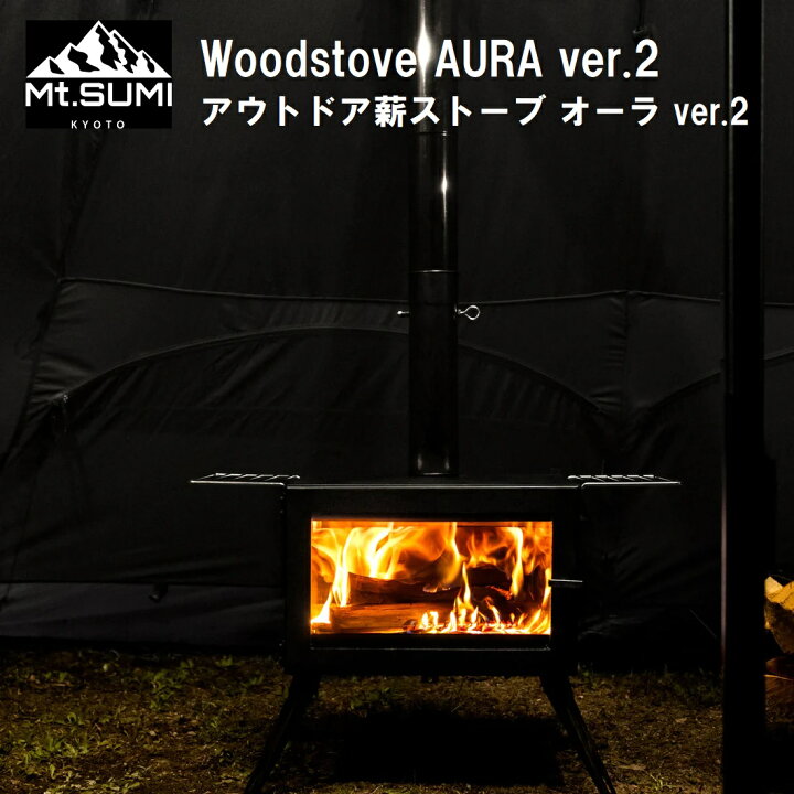 楽天市場】Mt.SUMI (マウントスミ) WoodStove AURA ver.2 /アウトドア 